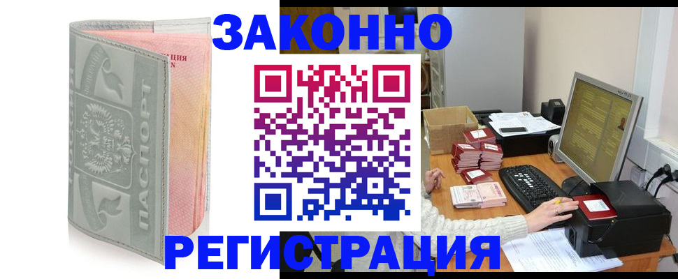 купить прописку в Ковылкино